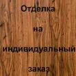МДФ, цвет: 6К36