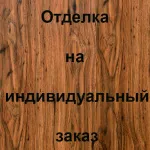 Отделка внутренней стороны Филенчатая панель из массива дуба